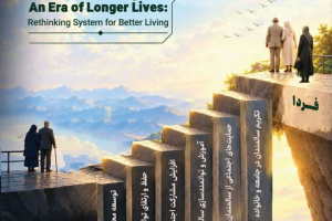هفته ملی سالمندان (۱۰- ۴ مهر ماه) را گرامی می داریم: