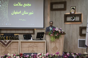 برگزاری مجمع سلامت شهرستان اصفهان با حضور فرماندار؛ تأکید بر پیشگیری از دیابت و اجرای طرح تحول محلات (شهید سلامی)  مجمع سلامت شهرستان اصفهان