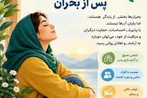 🔰هفته سلامت روان گرامی باد .                                                                                                                                                                                                                                  