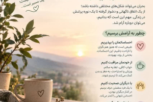 ((هفته سلامت روان گرامی باد))