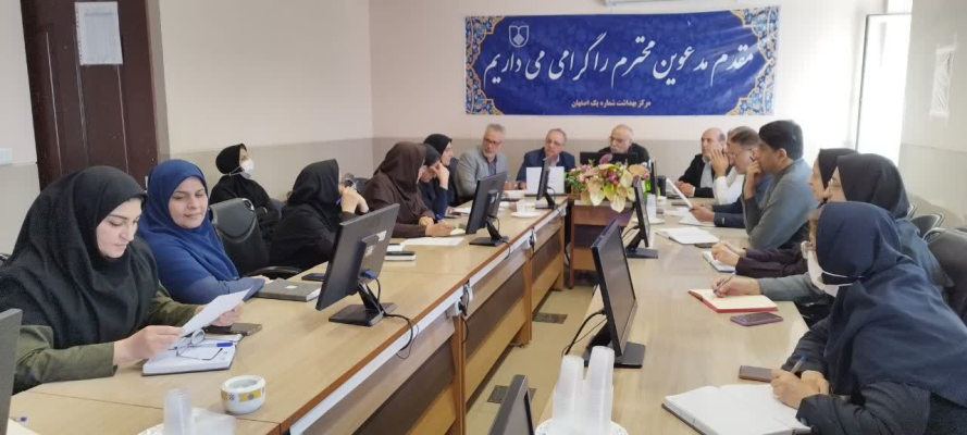 🔰کمیته نیازسنجی و بررسی عناوین آموزشی سال ۱۴۰۵ مرکز بهداشت شماره یک اصفهان