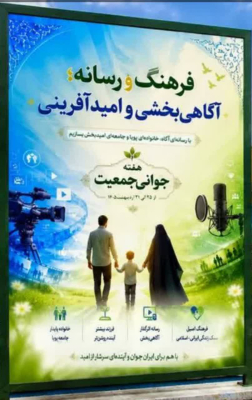🔰 هفته ملی جمعیت ۱۴۰۵