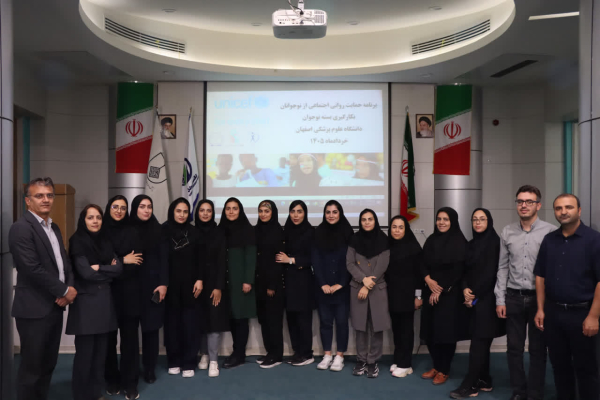 🔰برگزاری کارگاه سه روزه «برنامه حمایت روانی اجتماعی از نوجوانان درشرایط بحران» ویژه روانشناسان مراکز خدمات جامع سلامت شهرستان اصفهان