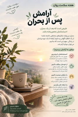 ((هفته سلامت روان گرامی باد))