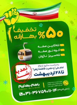 📅 تا ۲۸ اردیبهشت