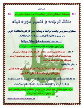 ⏰زمان آزمون ۱۳خرداد ماه (11 الی 13)