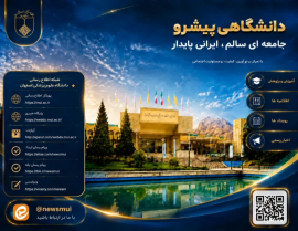 دانشگاهی پیشرو جامعه ای سالم ،ایرانی پایدار   