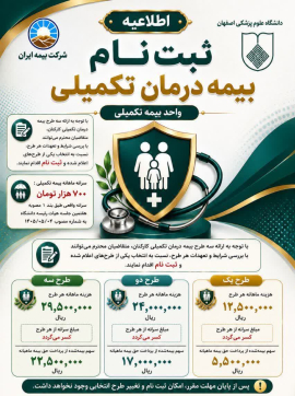 ثبت نام بیمه تکمیلی درمان 
