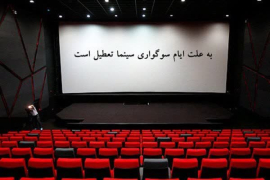 ♦️ سینماها روز اربعیـن تعطیـل هستند