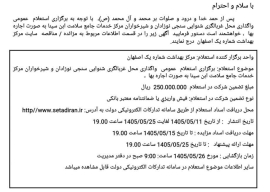 ✅برگزاری استعلام عمومی واگذاری محل غربالگری شنوایی سنجی نوزادان و شیرخواران مرکز خدمات جامع سلامت ابن سینا