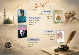 ✅ کتابخوان شهریور ماه1405