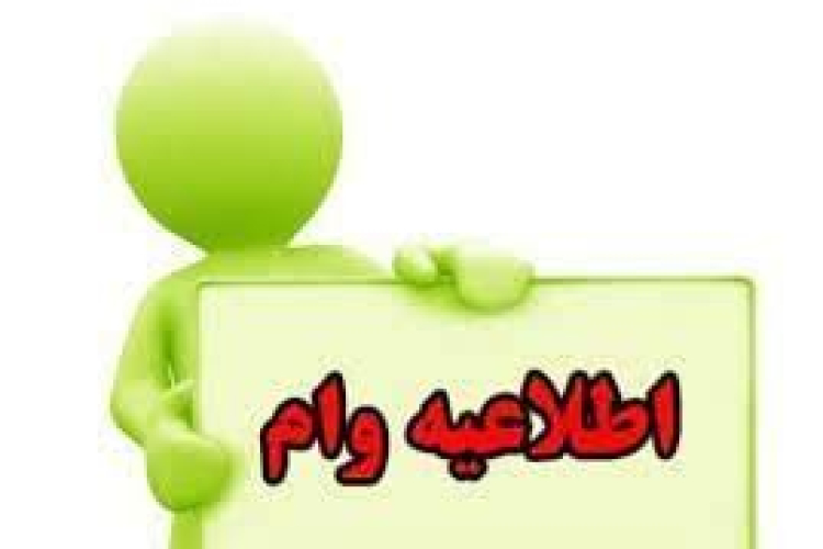✅شرایط لازم جهت اخذ مرحله پنجم تسهیلات ازبانک رفاه