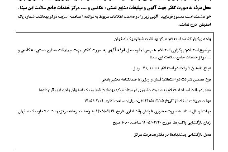 مرکز خدمات جامع سلامت ابن سینا