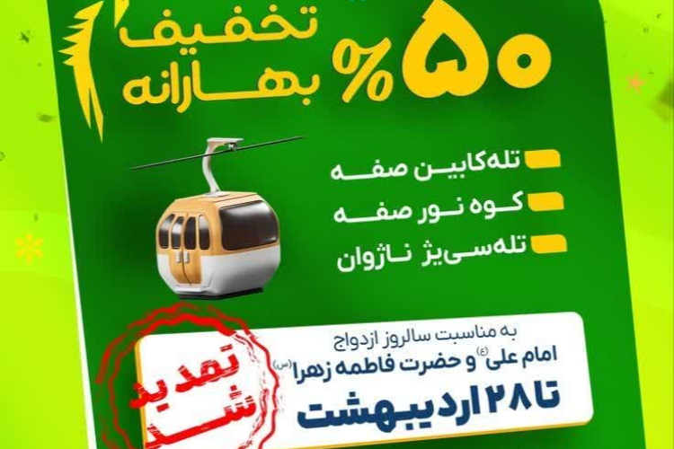 📅 تا ۲۸ اردیبهشت