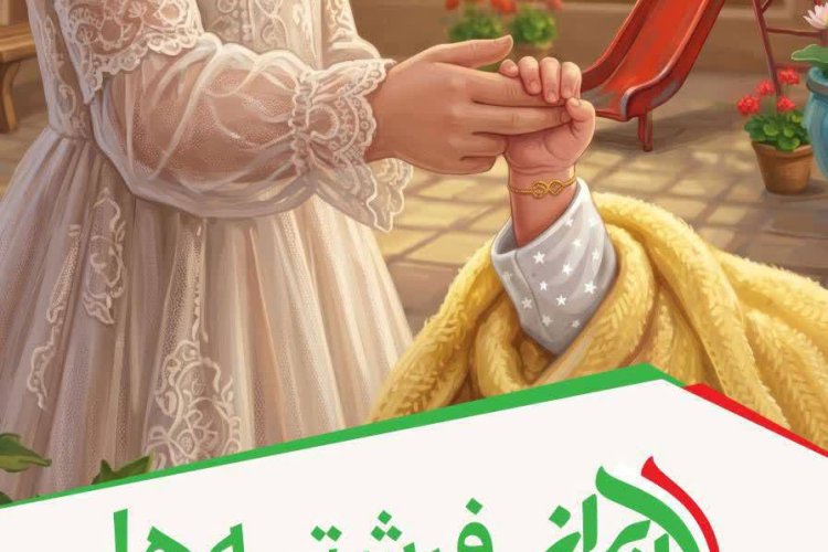 🟣پویش ملی جان ایران.....به ایران جان بده