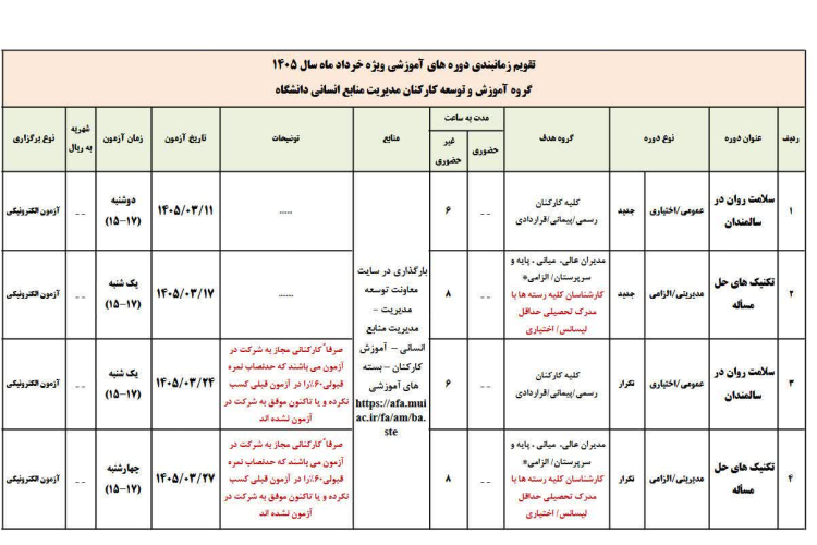 🔰تقویم زمانبندی دوره های آموزشی