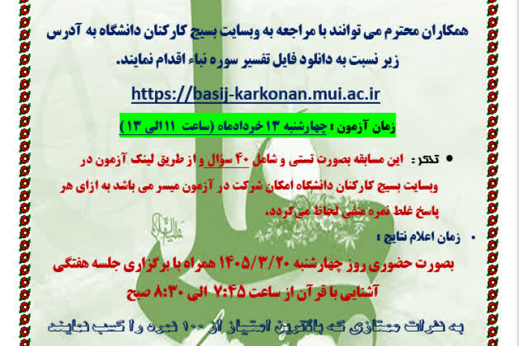 ⏰زمان آزمون ۱۳خرداد ماه (11 الی 13)