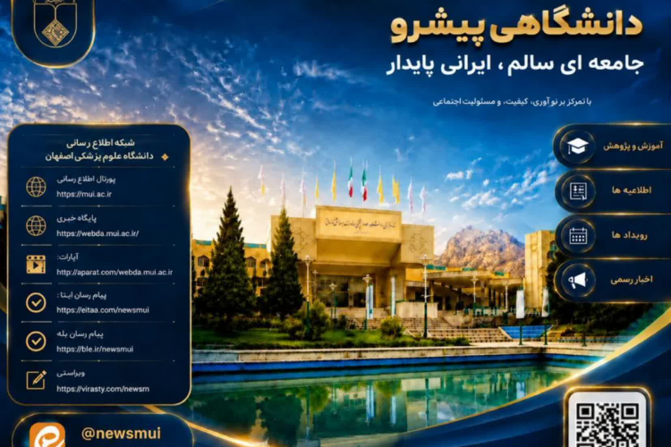دانشگاهی پیشرو جامعه ای سالم ،ایرانی پایدار   