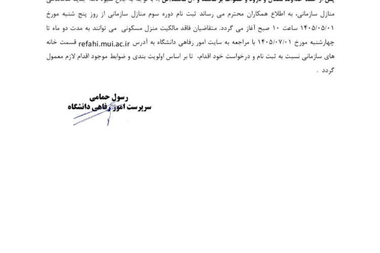 ✅ ثبت نام دوره سوم منازل مسکونی دانشگاه علوم پزشکی 