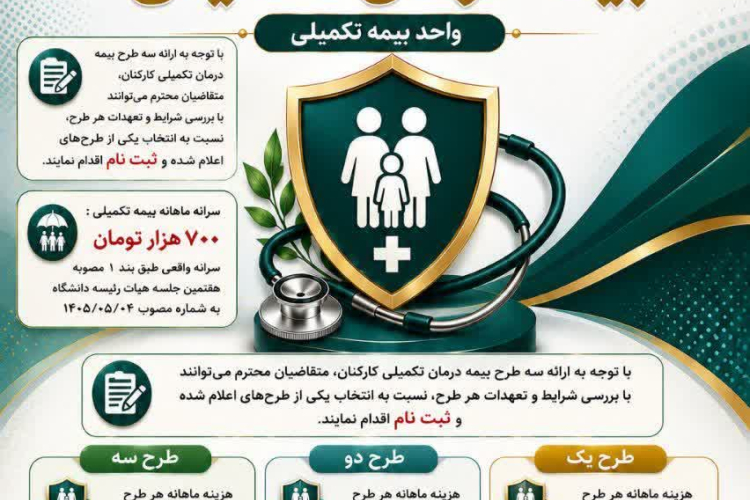 ثبت نام بیمه تکمیلی درمان 