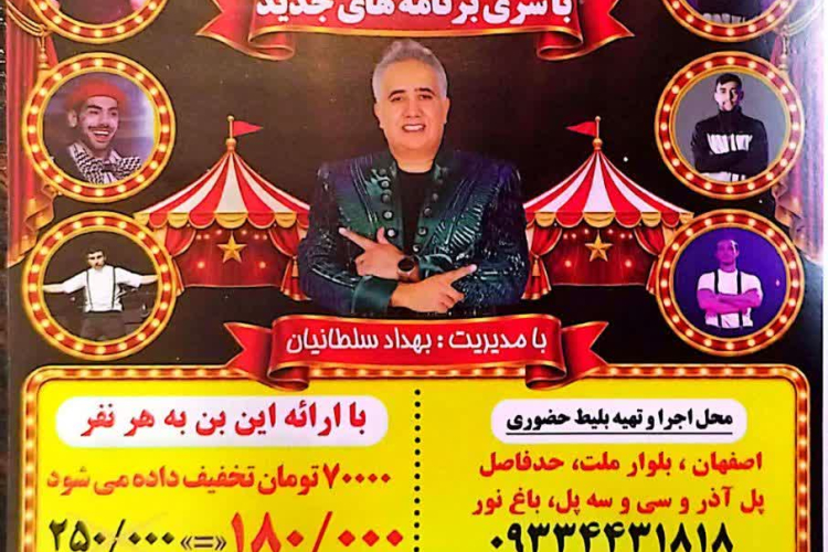🎪 اطلاعیه