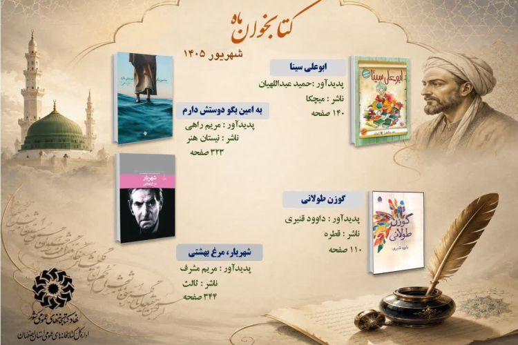 ✅ کتابخوان شهریور ماه1405