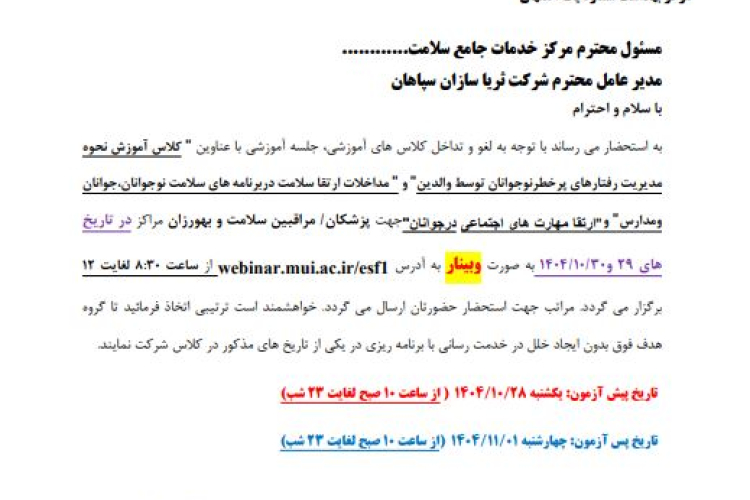 کلاس آموزشی نحوه مدیریت رفتارهای پرخطر نوجوانان توسط والدین و مداخلات ارتقاء سلامت