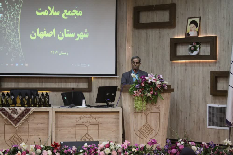 برگزاری مجمع سلامت شهرستان اصفهان با حضور فرماندار؛ تأکید بر پیشگیری از دیابت و اجرای طرح تحول محلات (شهید سلامی)  مجمع سلامت شهرستان اصفهان