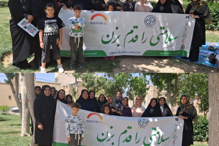 ✅برگزاری کمپین سلامتی را قدم بزن