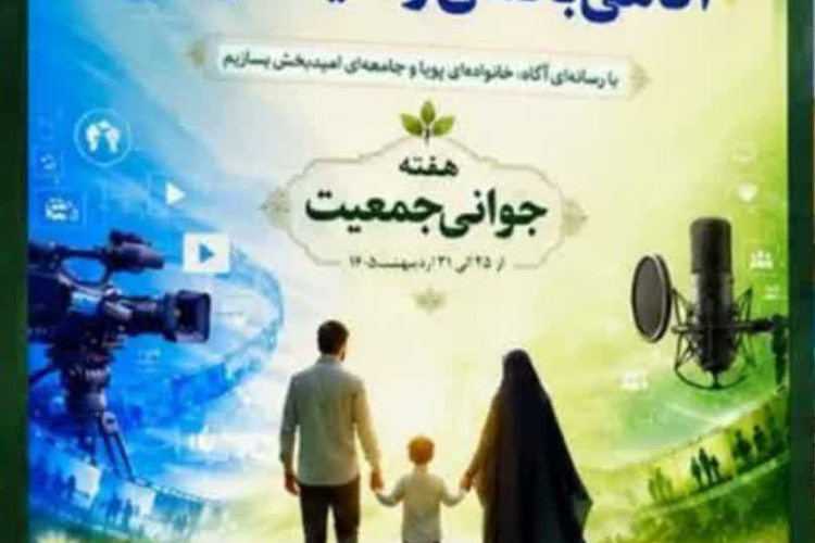 🔰 هفته ملی جمعیت ۱۴۰۵