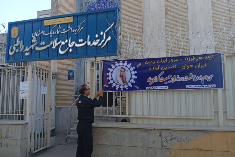  نصب بنر با همکاری اداره ثبت احوال در مرکز خدمات جامع سلامت راطبی 