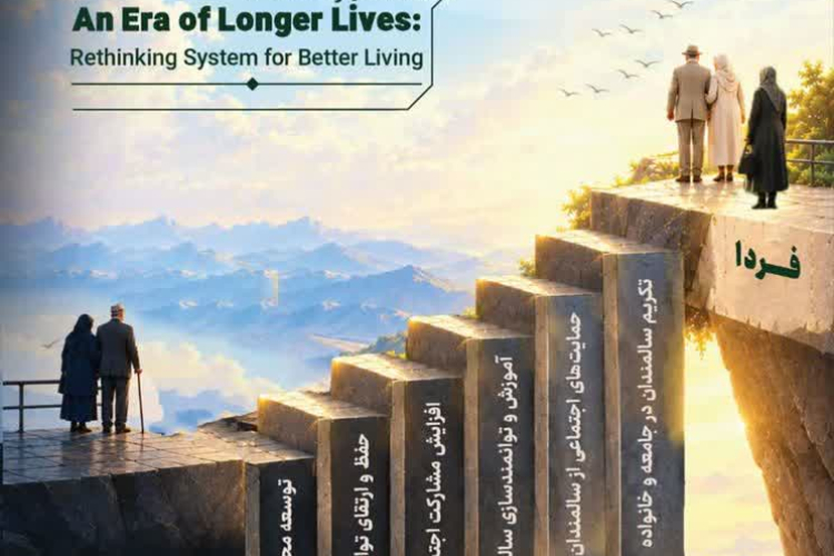 هفته ملی سالمندان (۱۰- ۴ مهر ماه) را گرامی می داریم: