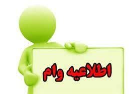 ✅شرایط لازم جهت اخذ مرحله چهارم تسهیلات 1405 ازبانک رفاه