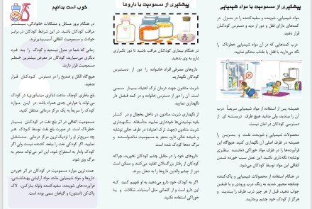 پیام های آموزشی پیشگیری از مسمومیت ها